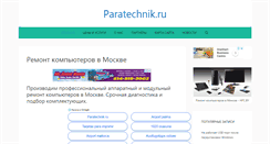 Desktop Screenshot of paratechnik.ru