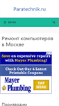 Mobile Screenshot of paratechnik.ru