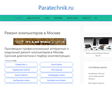 Tablet Screenshot of paratechnik.ru